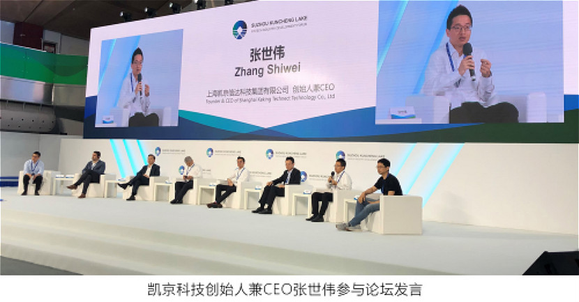 2凯京科技CEO张世伟出席昆承湖金融科技论坛，探讨科技创新在物流行业的应用