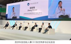 凯京科技CEO张世伟出席昆承湖金融科技论坛，探讨科技创新在物流行业的应用