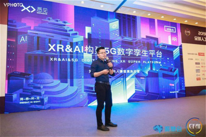 2悉见科技刘洋：XR&AI构建5G数字孪生平台