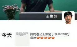 神策数据的资深工程师王集鹄因病去世