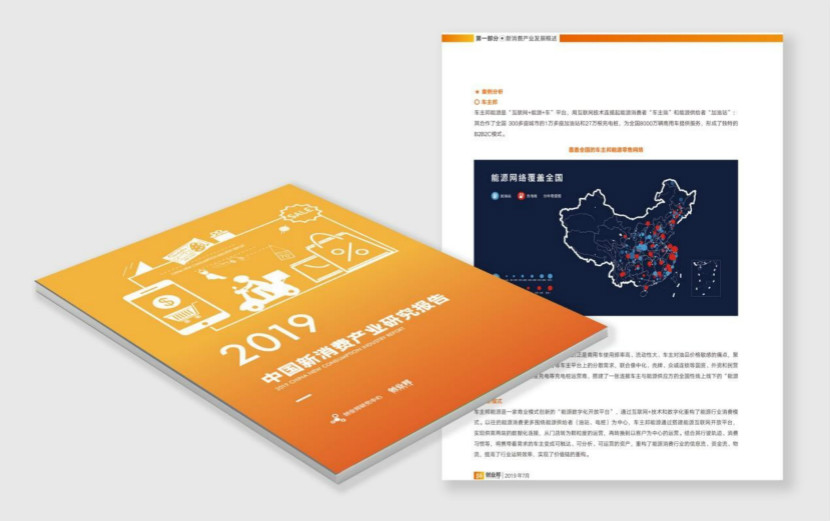 2车主邦案例入选《2019中国新消费产业研究报告》并打榜