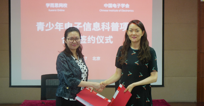 2学而思网校将与中国电子学会制定《全国青少年软件编程等级考试标准（预备级）》