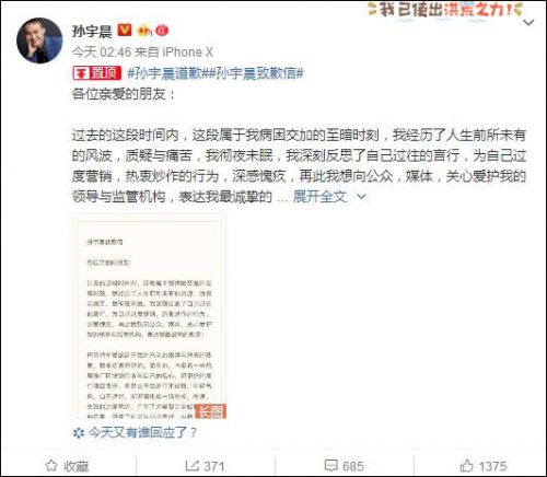 孙宇晨凌晨发致歉信：因言行不成熟导致过度营销