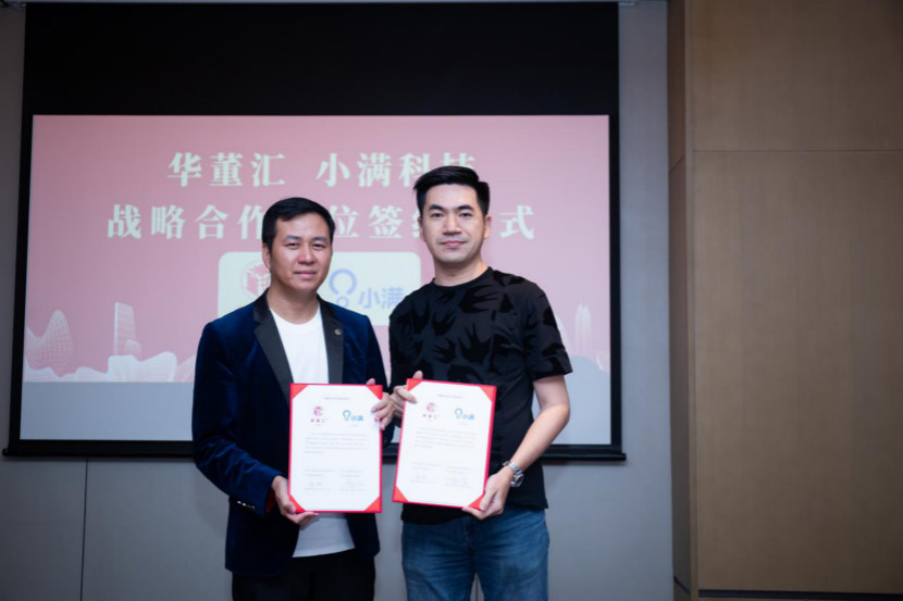 2小满科技与华董汇达成战略合作 助力全球创新创业企业智慧发展