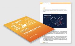 车主邦案例入选《2019中国新消费产业研究报告》并打榜