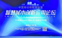 ​中国移动授予悉见科技OCP认证 5G+AR物联网助力智慧城市发展