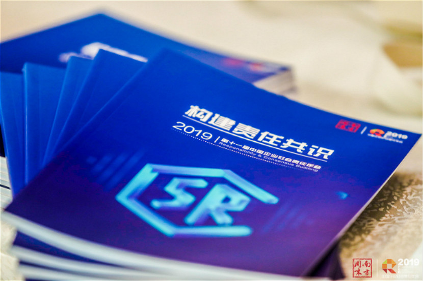 2构建责任共识：步履不停，未来可期