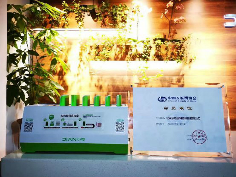 2小电加入中国互联网协会 助力共享充电行业健康发展