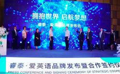 睿泰·爱英语品牌发布：提供英语双师课堂解决方案，打造青少儿英语教育新标准