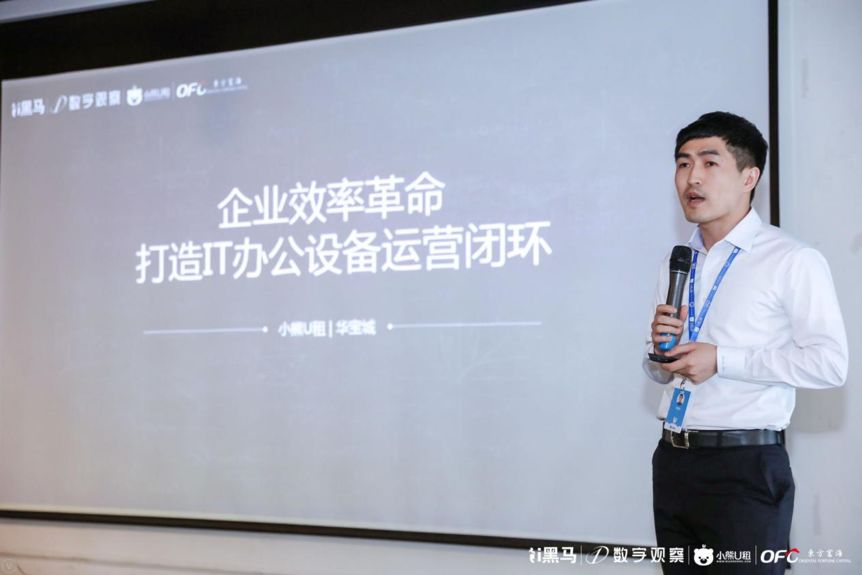 2小熊U租华宝城：产业互联网时代，效率升级的落地关键是构建核心IT能力
