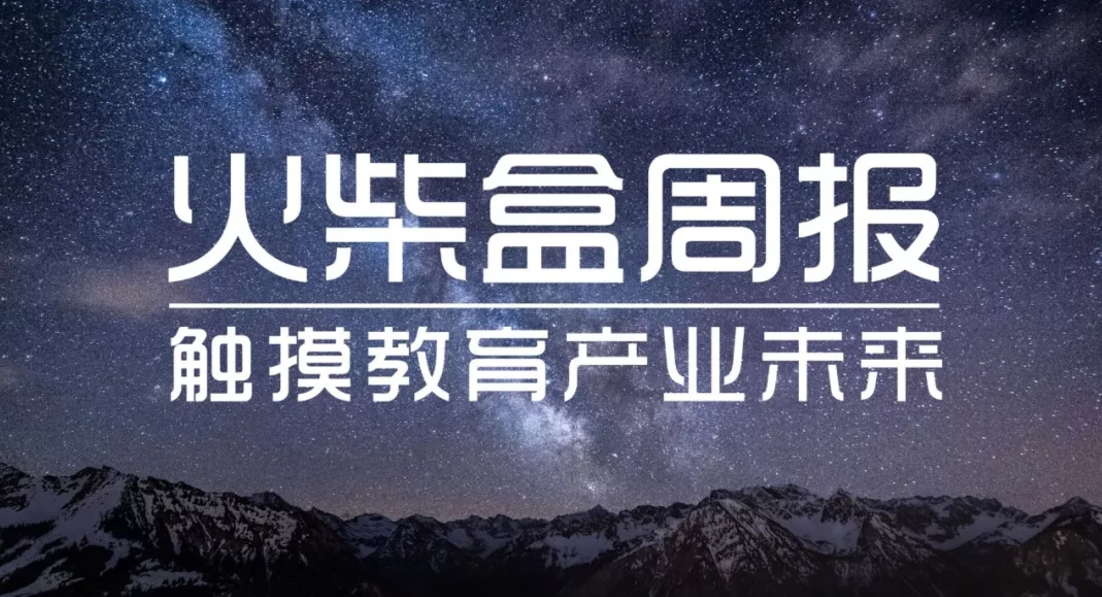 2教育周报 | 家有学霸、三优亲子等8个项目获投资；21世纪教育股价大跌40%；李克强批示积极发展互联网+教育；精锐、四季教育发布财报