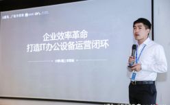 小熊U租华宝城：产业互联网时代，效率升级的落地关键是构建核心IT能力