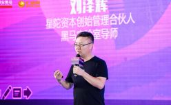 星陀资本刘泽辉：如何让新世代消费者为