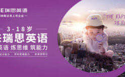 瑞思教育2019年Q2财务：总收入3.67亿，同比增长22.3%
