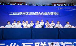 区域工业互联网标识解析体系建设和产业发展加速进行