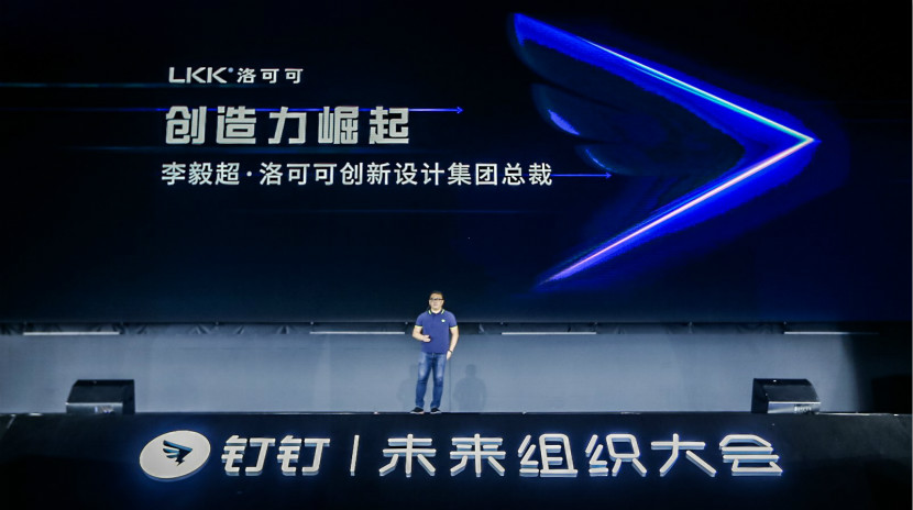 2对话洛可可李毅超：组织变革的本质是激发创造力