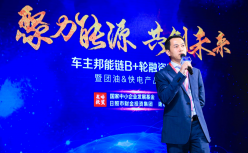周绍军：投资人最看重的是车主邦正在数字化能源行业