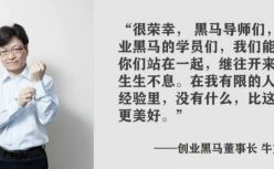 牛文文：我们有一个新名字，产业加速师