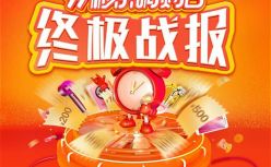 活动1小时销量破千万 京东9月打造购物狂欢“第三极”