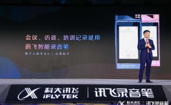 科大讯飞副总裁李传刚:人工智能的赋能，会带来更多颠覆式创新产品