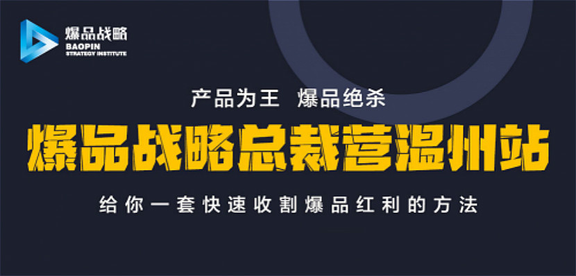 2收割互联网红利？这才是温企的最佳利器