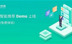 赋能业务增长的“神策智能推荐Demo”上线，可免费体验