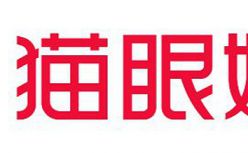 猫眼向中国N大出发 探索异业合作背后的非票蓝海