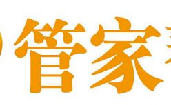 管家帮获邀出席中国城市信用建设高峰论坛 家政查靠服务赢市场