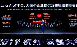 阿里云发布新一代AIoT智能设备操作系统 可实现秒级故障定位