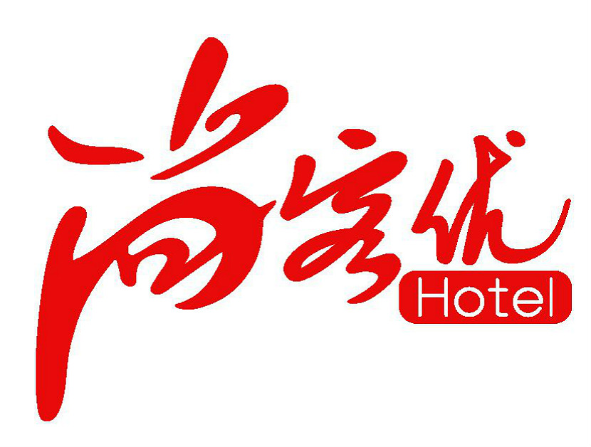 2尚客优老店焕新颜，网评4.9分再赢客户青睐！
