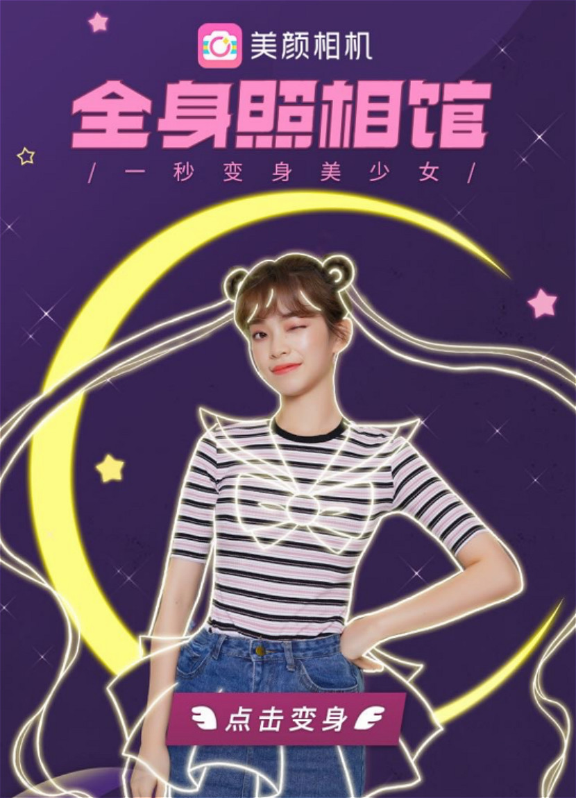 2美颜相机吹起全身照相馆美少女风潮 明星达人疯狂种草粉丝