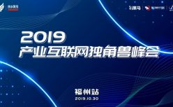 实体企业如何跟上时代浪潮，拥抱产业互联网？10月30日走进东南明珠制造业之城——福州