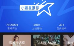 知乎发布“小蓝星推荐”榜 为用户提供消费决策参考
