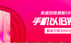 闪回收完成B1轮融资，将用于供应链建设和新品研发