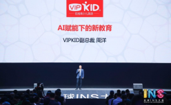 VIPKID周洋：AI赋能将推动新教育时代加速到来