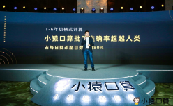 小猿口算王向东：持续关注产品迭代，未来将在数据本身衍生商业模式