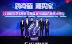 爱奇艺与奥买家宣布潮流文化战略合作，抢占“潮流文化”赛道
