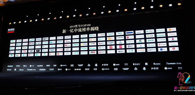 22019黑马TOP100发布：回归商业本质，“新一亿中流”成主角