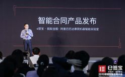 3年3亿All in智能合同，e签宝发布智能合同战略