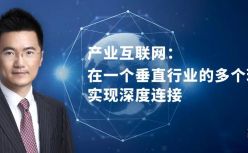 产业互联网会是下一波IPO浪潮的主角吗？
