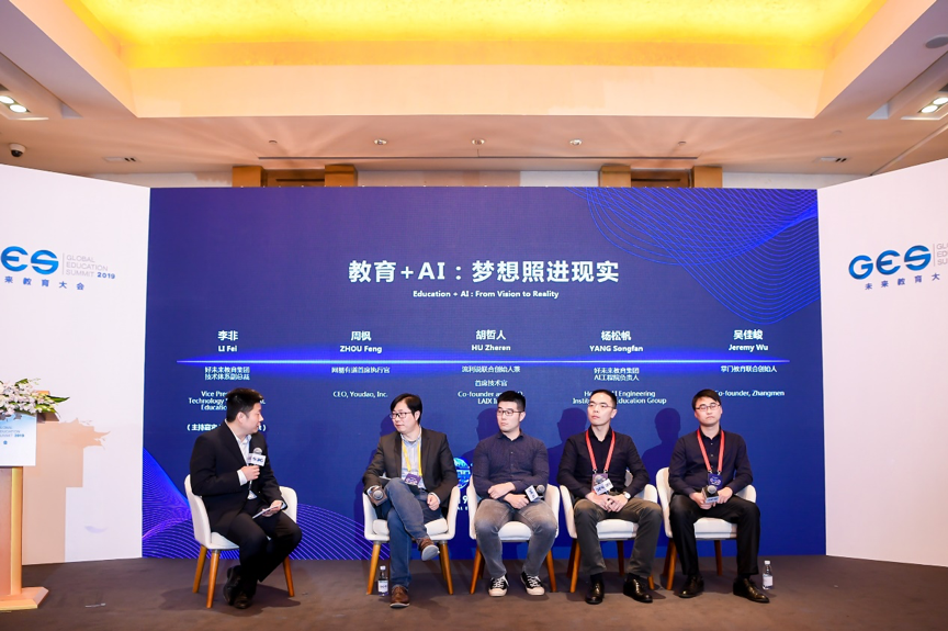 2GES2019 || AI+教育论坛实录：科技推动教育进步需要全行业共同努力