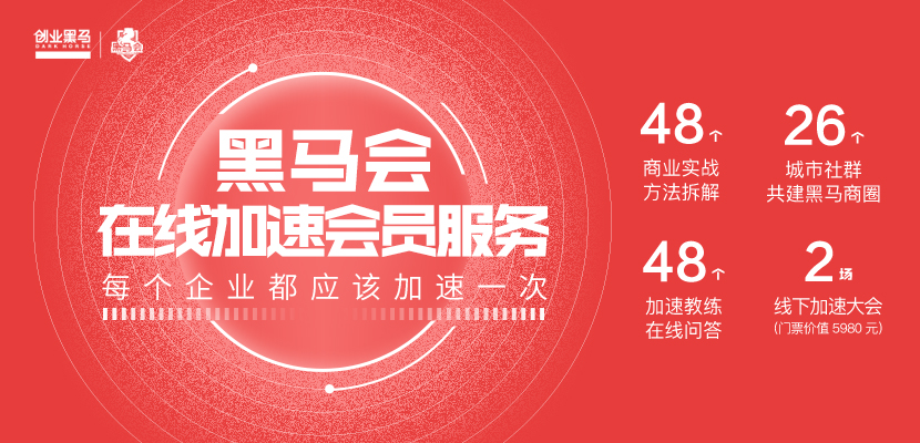 黑马会|在线加速会员服务