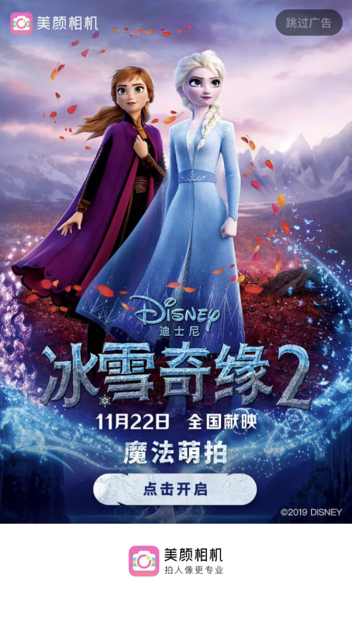 美颜相机助力《冰雪奇缘2》破票房纪录