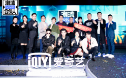 爱奇艺《潮流合伙人》发布会打造“潮文化”场景 首播后内容热度峰值已超6000