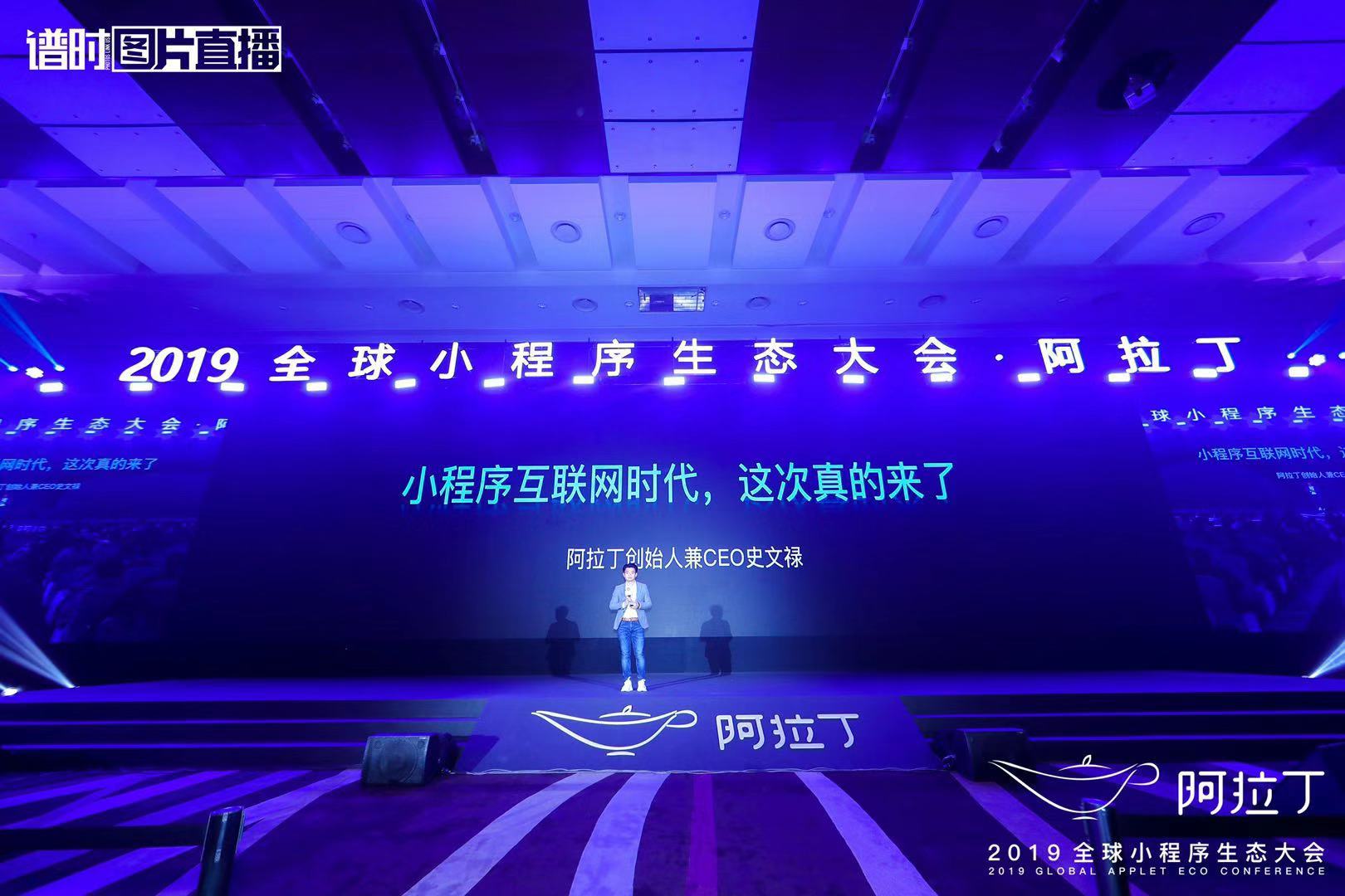2深耕三年，史文禄定义小程序互联网时代到来