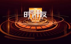 罗振宇2019-2020“时间的朋友”跨年演讲精华版全文