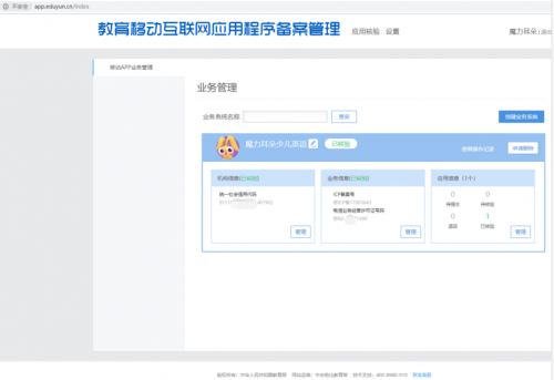 魔力耳朵通过教育部APP备案审核 