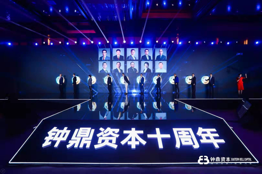 2钟鼎资本十周年：首次披露机构供应链+核心投资理念