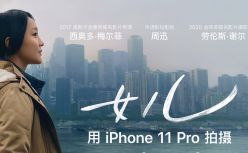 今年苹果教人拍电影，比之前坦诚多了