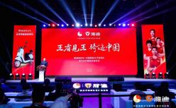 雅迪电动车与中国女排达成合作 并发布新一代单品